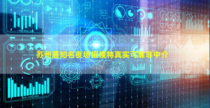 泰州夜总会招聘